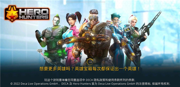 英雄猎手内置MOD菜单最新版下载