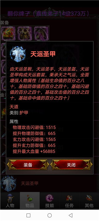 蜀山绝世剑五无敌武器版下载