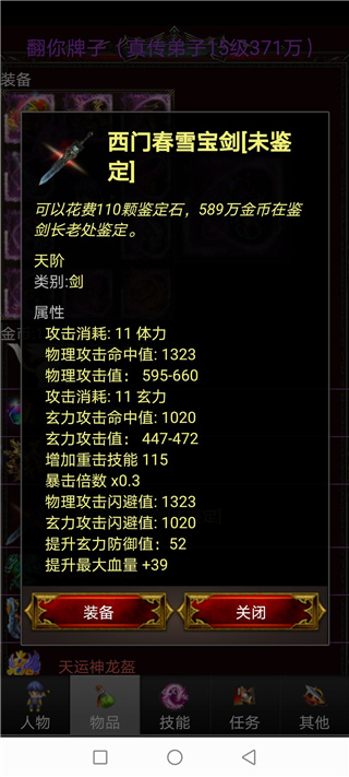 蜀山绝世剑五无敌武器版下载