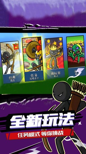 火柴人破解版内置菜单下载