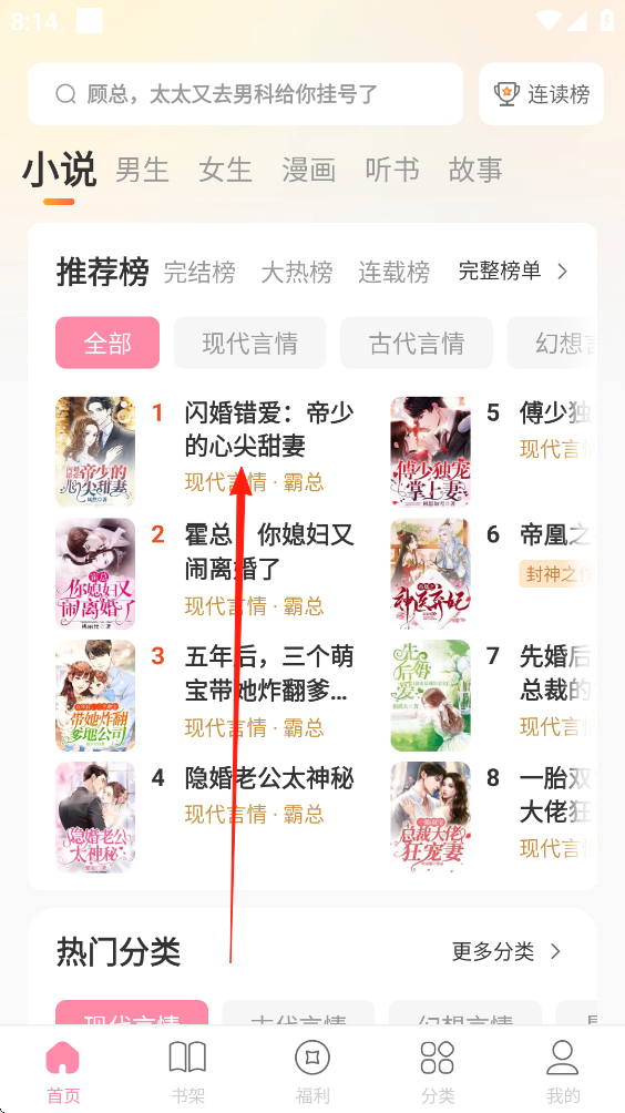 连尚读书女生版小说app下载
