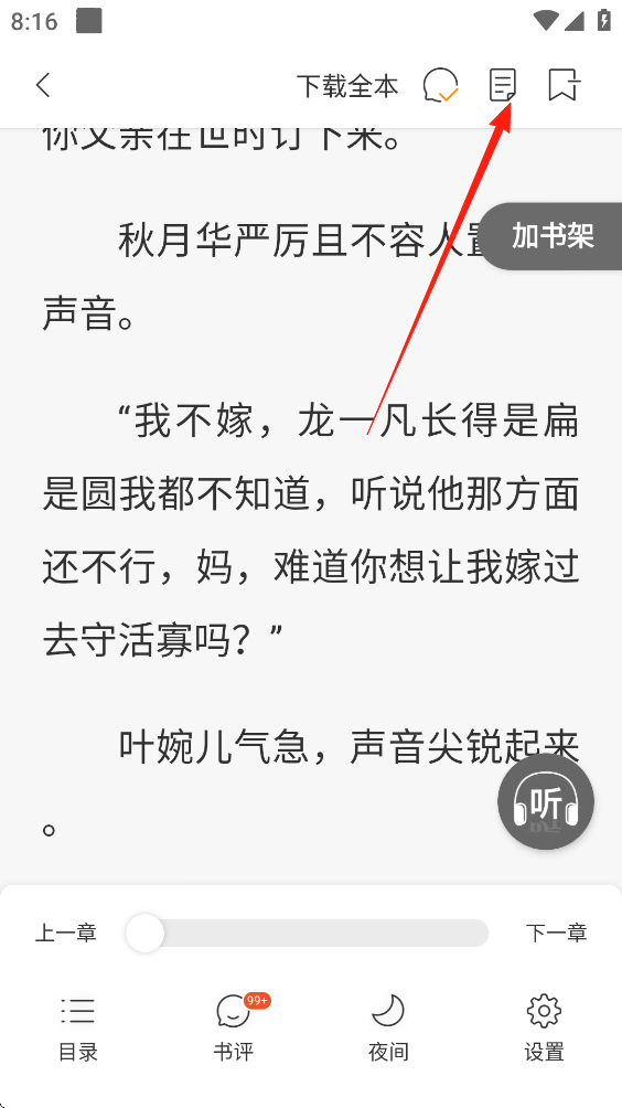 连尚读书女生版小说app下载