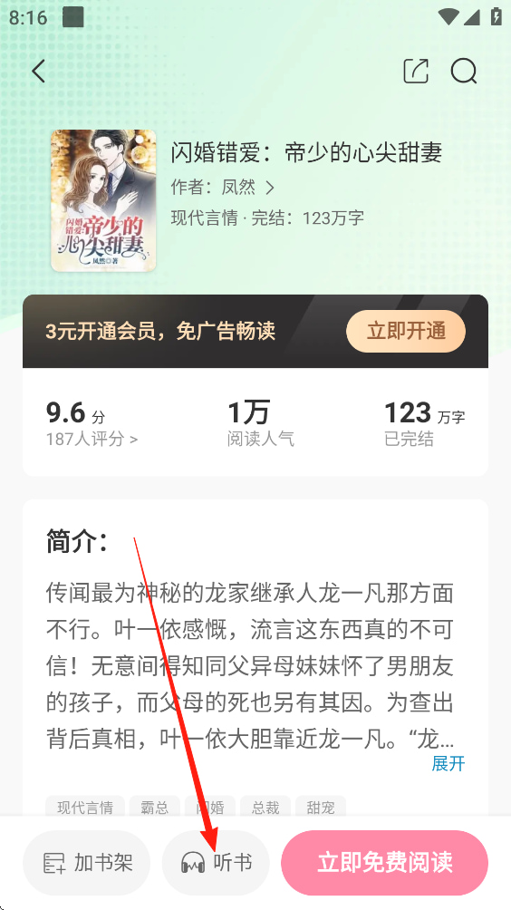 连尚读书女生版小说app下载