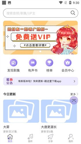 豆腐fm软件下载