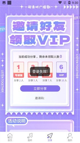 豆腐fm软件下载