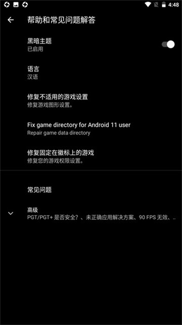 pgt画质助手120帧下载