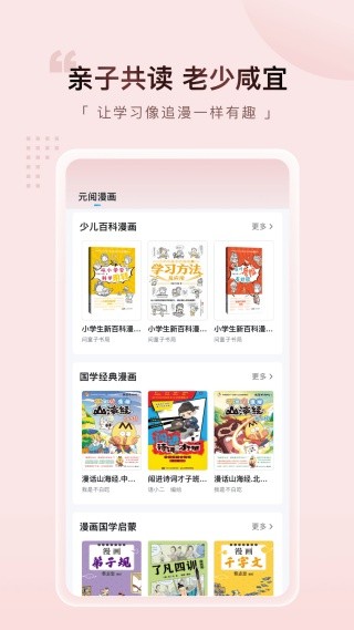 元阅漫画软件下载