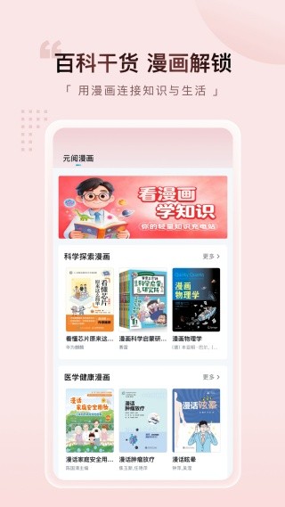 元阅漫画软件下载