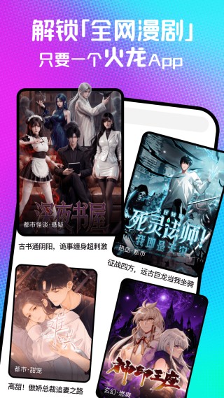 火龙漫剧官方正版下载