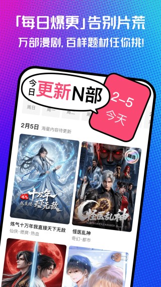 火龙漫剧官方正版下载