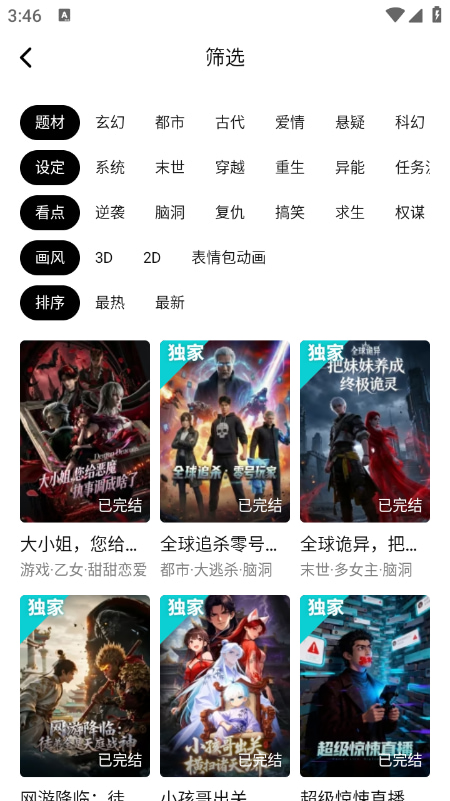 火龙漫剧官方正版下载