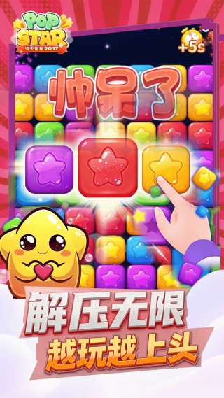 消灭星星2017经典版下载