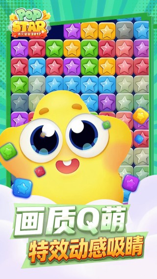 消灭星星2017经典版下载