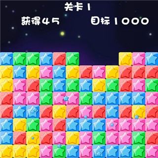 消灭星星2017经典版下载