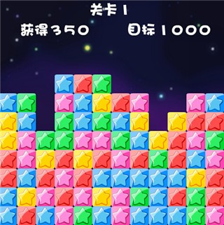 消灭星星2017经典版下载