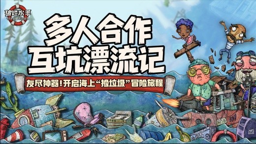 Trash Sailors�ֻ�������