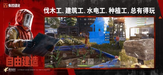 失控进化体验服下载