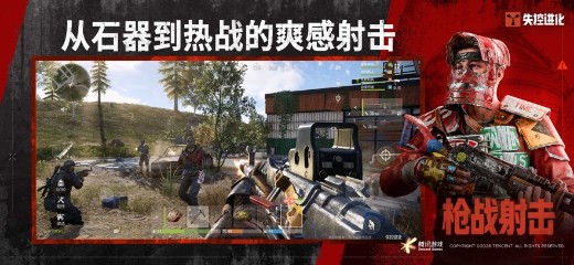 失控进化体验服下载