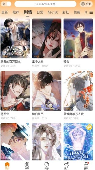 漫天星漫画app免费下载无广告