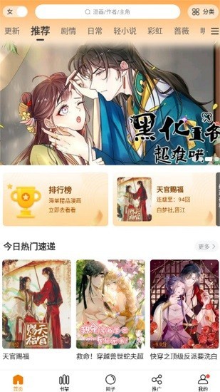 漫天星漫画app免费下载无广告