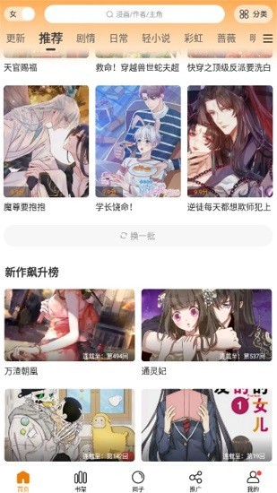 漫天星漫画app免费下载无广告