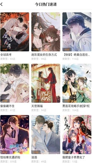 漫天星漫画app免费下载无广告