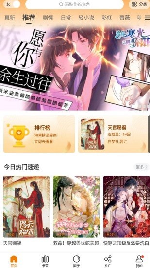 漫天星漫画app免费下载无广告