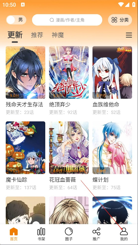 漫天星漫画app免费下载无广告