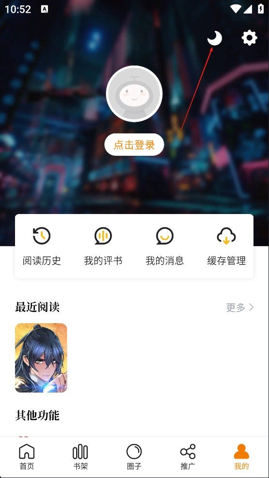 漫天星漫画app免费下载无广告