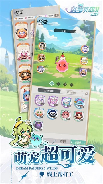 盗梦英雄2幻野国际服最新版本下载