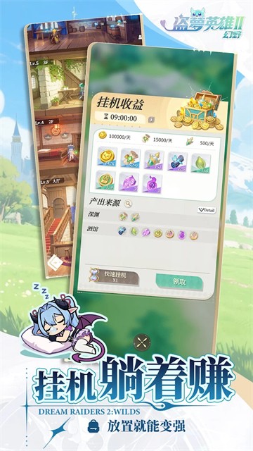 盗梦英雄2幻野国际服最新版本下载