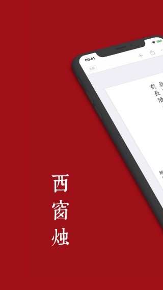 西窗烛官方下载