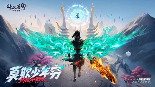 斗破苍穹斗帝之路2026最新版下载
