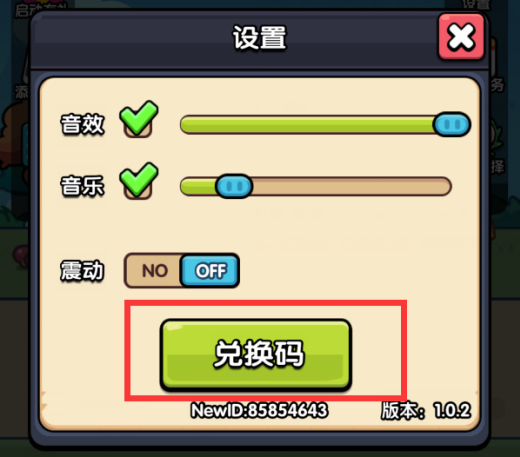 给你露俩手兑换码在哪领 抖音小游戏给你露俩手兑换码大全