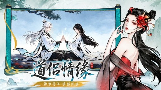 纵横修仙界手游官方版下载