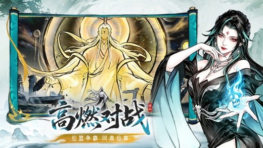 纵横修仙界手游官方版下载
