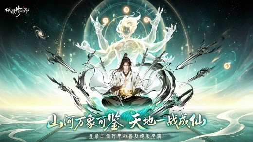 纵横修仙界手游官方版下载