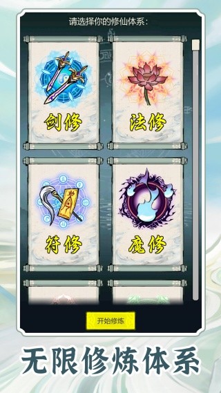 无限流修仙模拟器破解版最新版下载