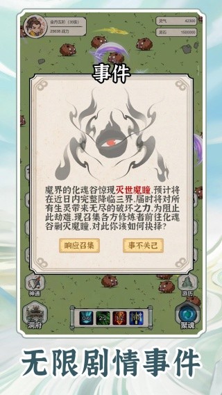 无限流修仙模拟器破解版最新版下载
