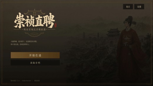 崇祯直聘游戏下载