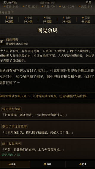 崇祯直聘游戏下载