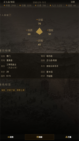 崇祯直聘游戏下载