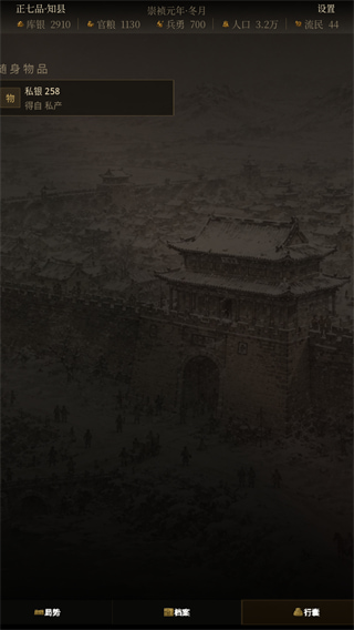 崇祯直聘游戏下载