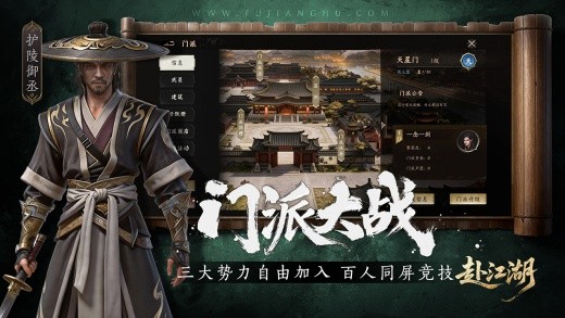 赴江湖手游官方下载
