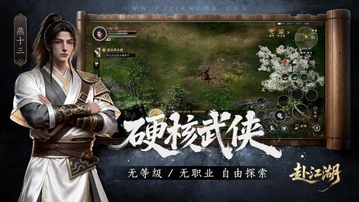 赴江湖手游官方下载