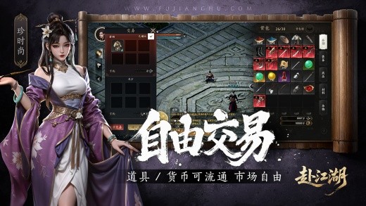 赴江湖手游官方下载