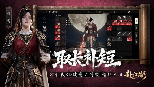 赴江湖手游官方下载
