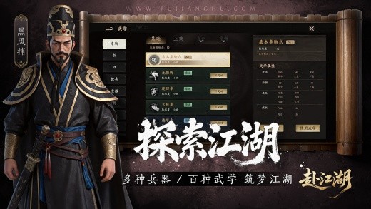 赴江湖手游官方下载