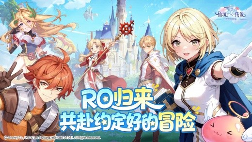 仙境传说之约定好的冒险下载安卓版