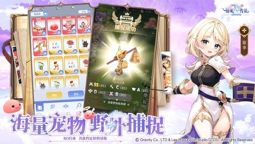 仙境传说之约定好的冒险下载安卓版